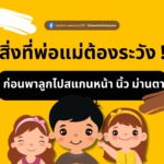 Biometrics for Kids การใช้ไบโอเมตริสำหรับเด็ก